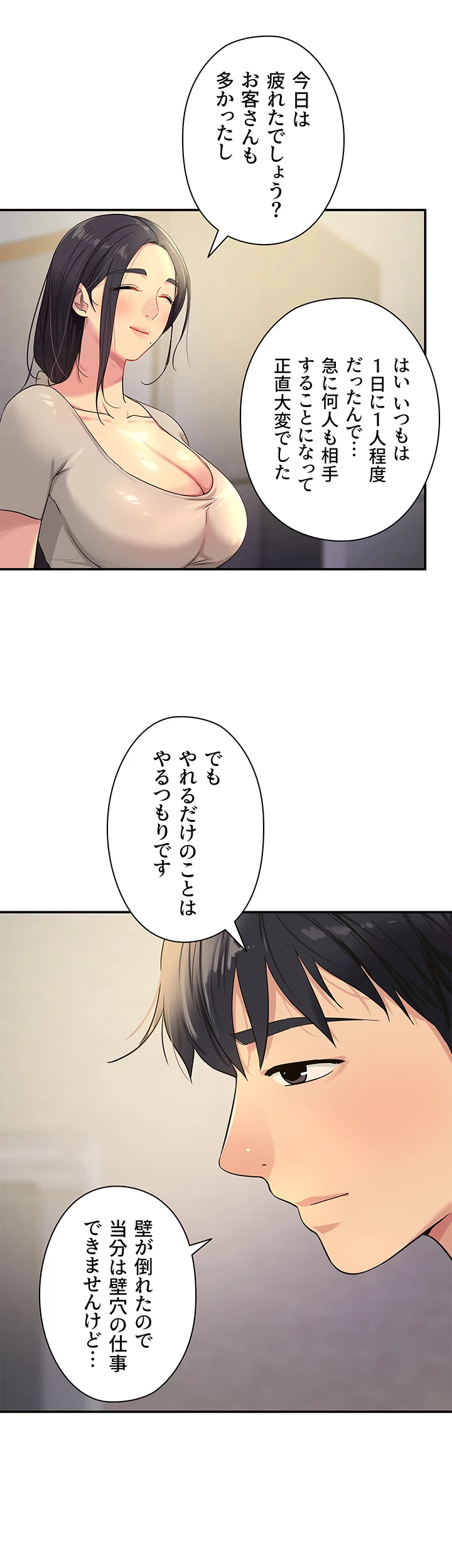 壁穴開いてます - Page 16